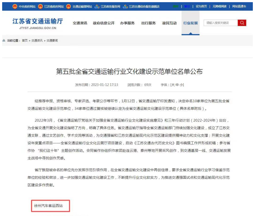 尊龙凯时汽趁魅站务治理公司通过江苏省交通运输厅全省交通运输文化建设示范单位复检